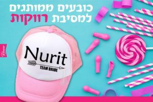 כובע למסיבת רווקות דגם חץ כובעים למסיבת רווקות