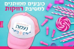כובע למסיבת רווקות דגם כחול כובעים למסיבת רווקות