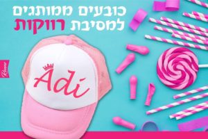 כובעים למסיבת רווקות