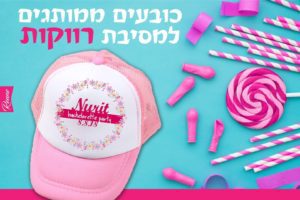 כובע למסיבת רווקות דגם חשק כובעים למסיבת רווקות