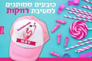 כובע למסיבת רווקות דגם פלמינגו כובעים למסיבת רווקות