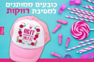 כובע למסיבת רווקות דגם פלוראל כובעים למסיבת רווקות