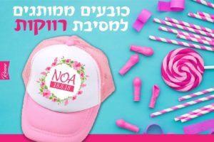 כובעים למסיבת רווקות