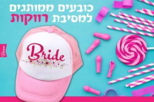 כובע למסיבת רווקות דגם פרחים כובעים למסיבת רווקות