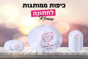 כיפות לחתונה
