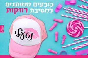 כובע למסיבת רווקות דגם ליפס כובעים למסיבת רווקות