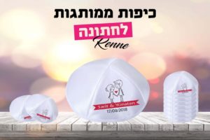 כיפות לחתונה