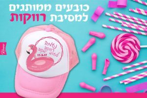 כובעים למסיבת רווקות