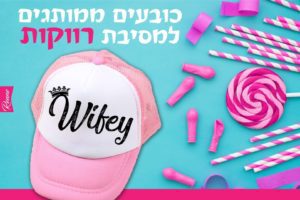 כובע למסיבת רווקות דגם סימפל כובעים למסיבת רווקות