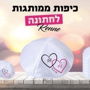 כיפות לחתונה דגם soulmates