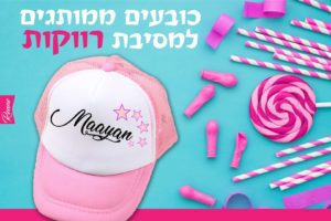 כובע למסיבת רווקות דגם כוכב כובעים למסיבת רווקות