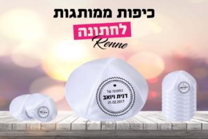 כיפות לחתונה דגם חותמת