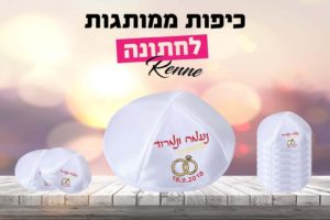 כיפות לחתונה דגם ליאור