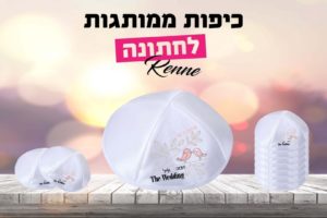 כיפות לחתונה