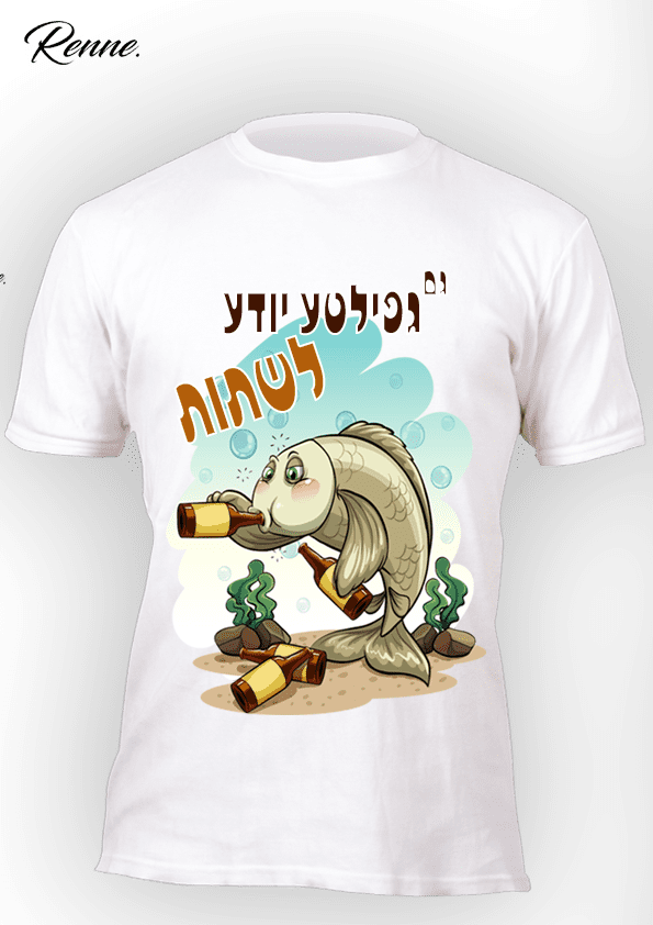 חולצה מודפסת לחתונה עם כיתוב מצחיק