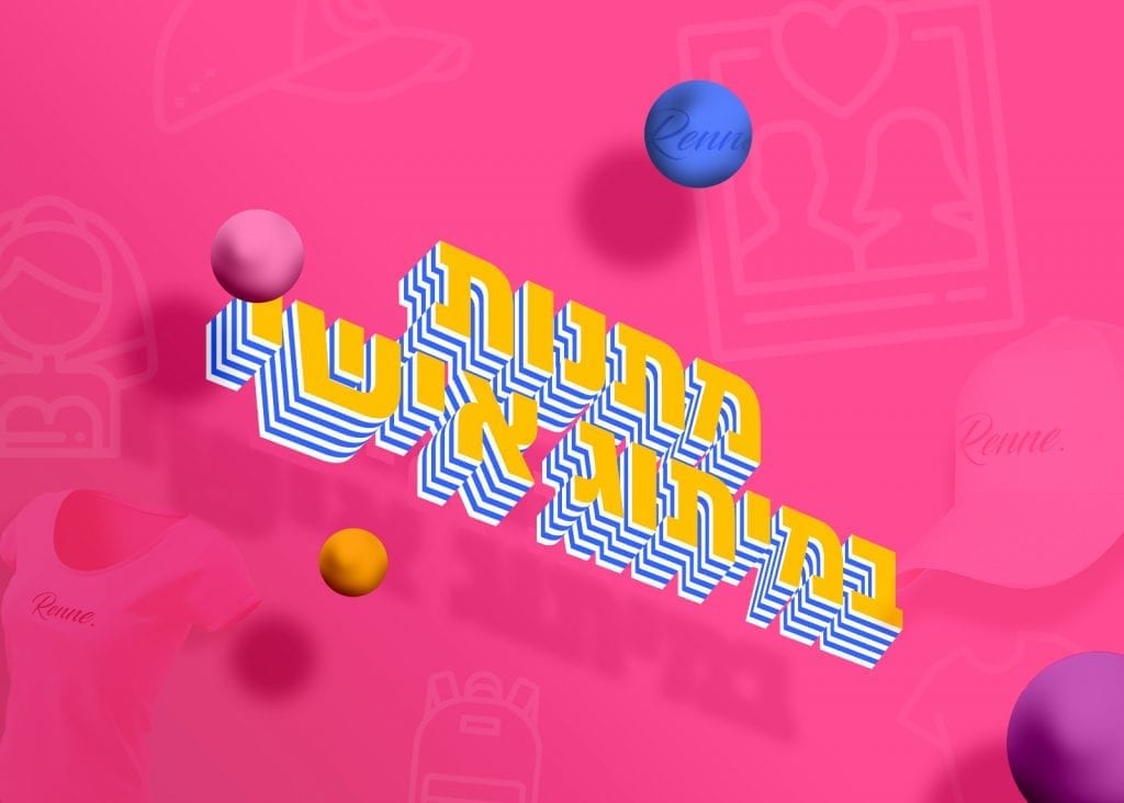 מתנות ממותגות למסיבת רווקות