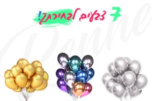 זר בלונים חלקים מעוצב