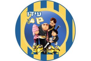 מדבקות ליום הולדת